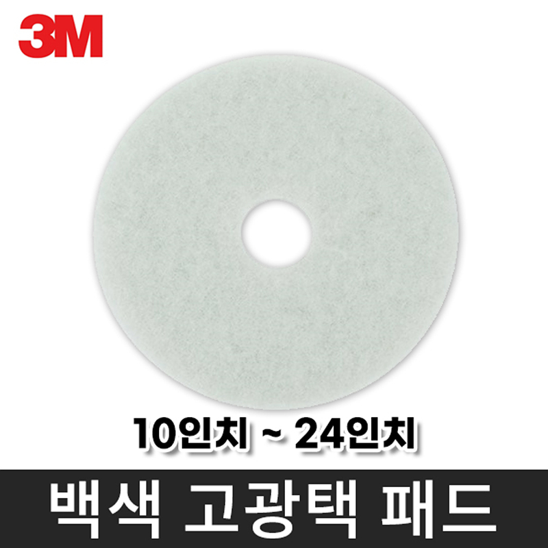 [3M] 플로어 패드 백색 고광택 패드 4100 (5장/박스)